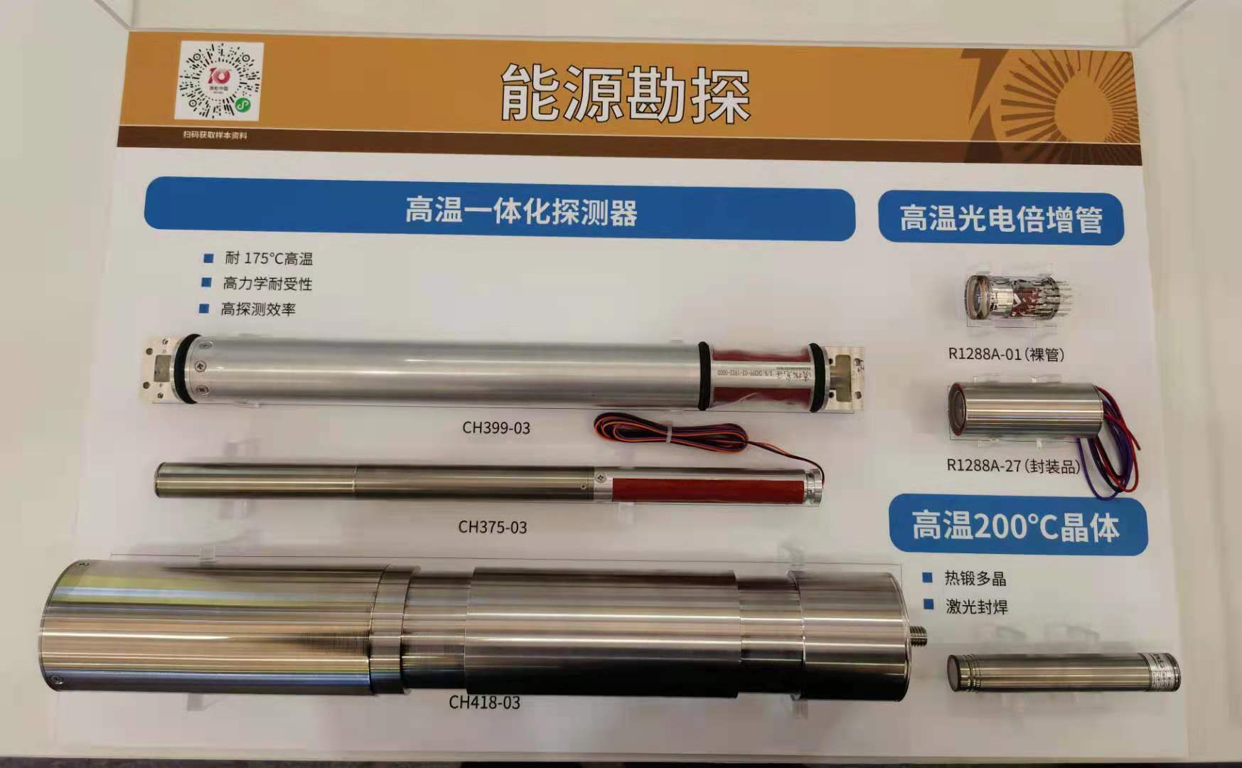 随钻探测器产品图.jpg